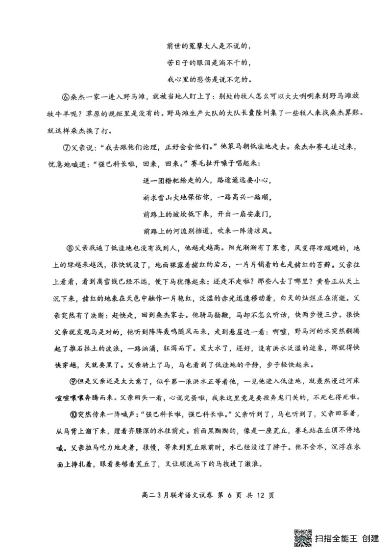 2025年湖北云学名校联盟高二年级3月联考语文试卷_2024-2025高二（7-7月题库）_2025年03月试卷_0308湖北省云学名校联盟2024-2025学年高二下学期3月联考