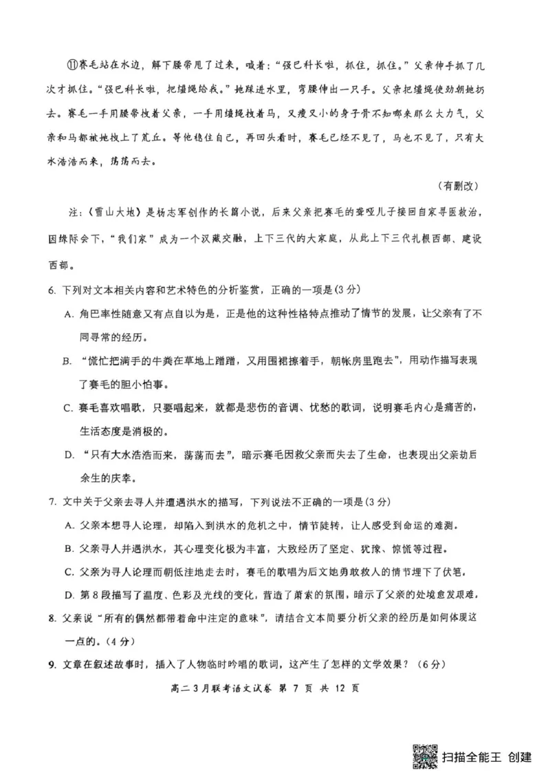 2025年湖北云学名校联盟高二年级3月联考语文试卷_2024-2025高二（7-7月题库）_2025年03月试卷_0308湖北省云学名校联盟2024-2025学年高二下学期3月联考