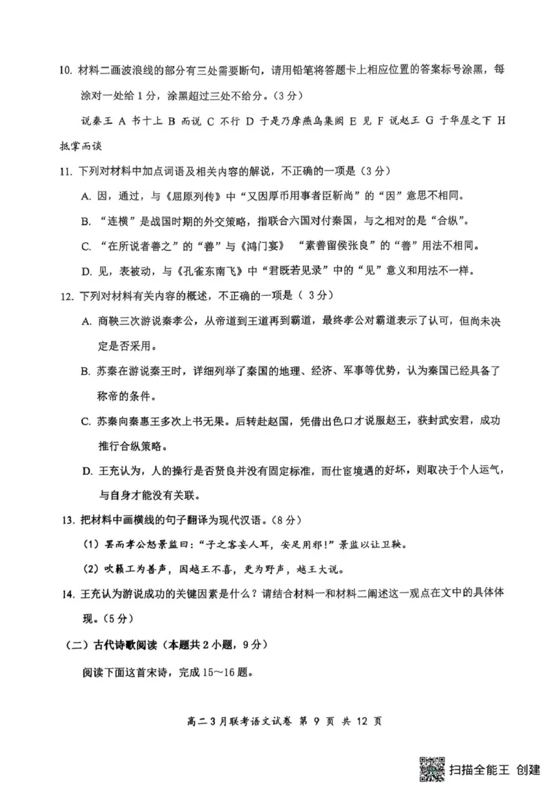 2025年湖北云学名校联盟高二年级3月联考语文试卷_2024-2025高二（7-7月题库）_2025年03月试卷_0308湖北省云学名校联盟2024-2025学年高二下学期3月联考