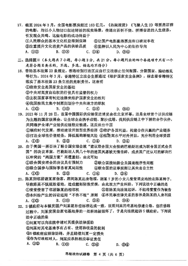 温州三模政治试题_2024年5月_01按日期_10号_2024届浙江省温州市高三第三次适应性考试_2024届浙江省温州市高三第三次适应性考试政治