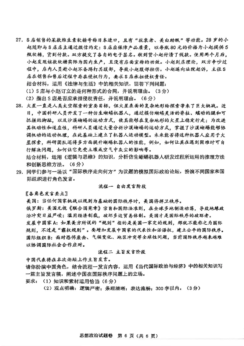温州三模政治试题_2024年5月_01按日期_10号_2024届浙江省温州市高三第三次适应性考试_2024届浙江省温州市高三第三次适应性考试政治