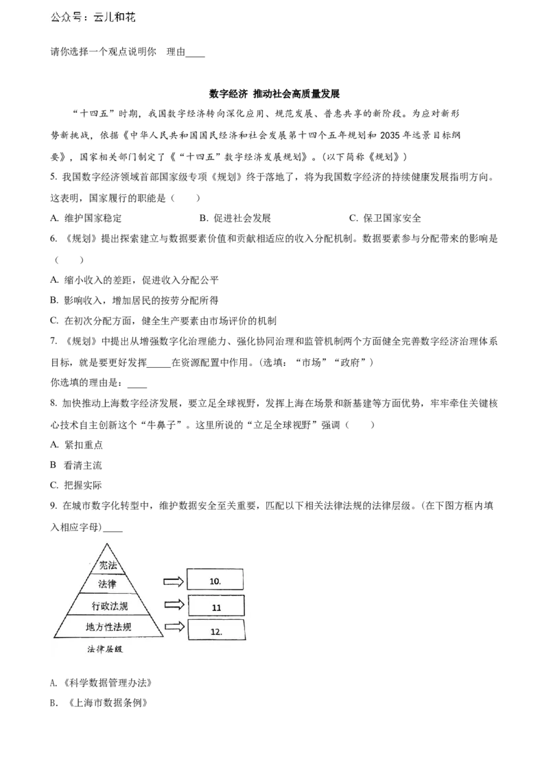 上海市敬业中学2023-2024学年高二下学期期末考试政治试题（含答案）_2024-2025高二（7-7月题库）_2024年07月试卷_07022024上海市黄浦区敬业中学高二下学期6月期末