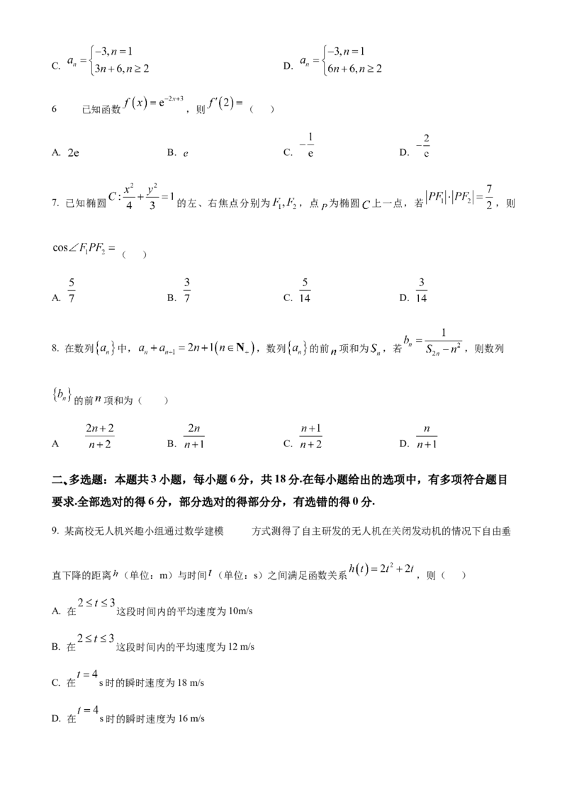 云南省楚雄彝族自治州2024-2025学年高二下学期3月月考数学试题Word版无答案_2024-2025高二（7-7月题库）_2025年05月试卷_0508云南省楚雄彝族自治州2024-2025学年高二下学期3月月考试题