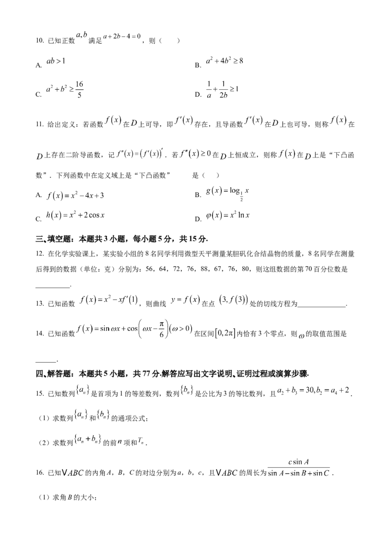 云南省楚雄彝族自治州2024-2025学年高二下学期3月月考数学试题Word版无答案_2024-2025高二（7-7月题库）_2025年05月试卷_0508云南省楚雄彝族自治州2024-2025学年高二下学期3月月考试题