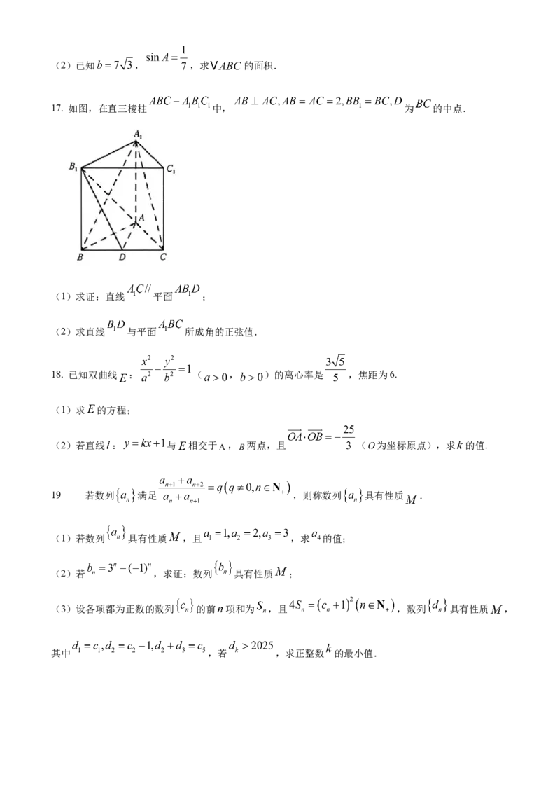 云南省楚雄彝族自治州2024-2025学年高二下学期3月月考数学试题Word版无答案_2024-2025高二（7-7月题库）_2025年05月试卷_0508云南省楚雄彝族自治州2024-2025学年高二下学期3月月考试题