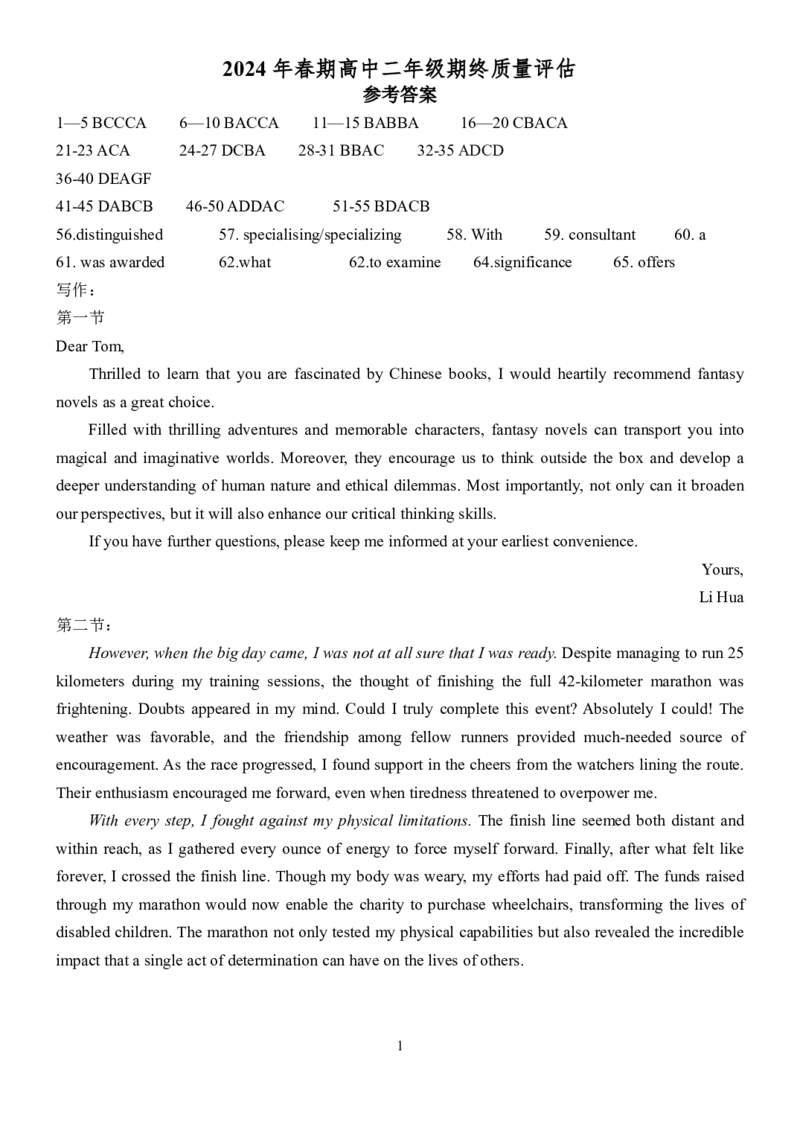 24年春高二期终英语答案_2024-2025高二（7-7月题库）_2024年07月试卷_0712河南省南阳市2023-2024学年高二下学期期末质量评估_河南省南阳市2023-2024学年高二下学期期终质量评估英语试题