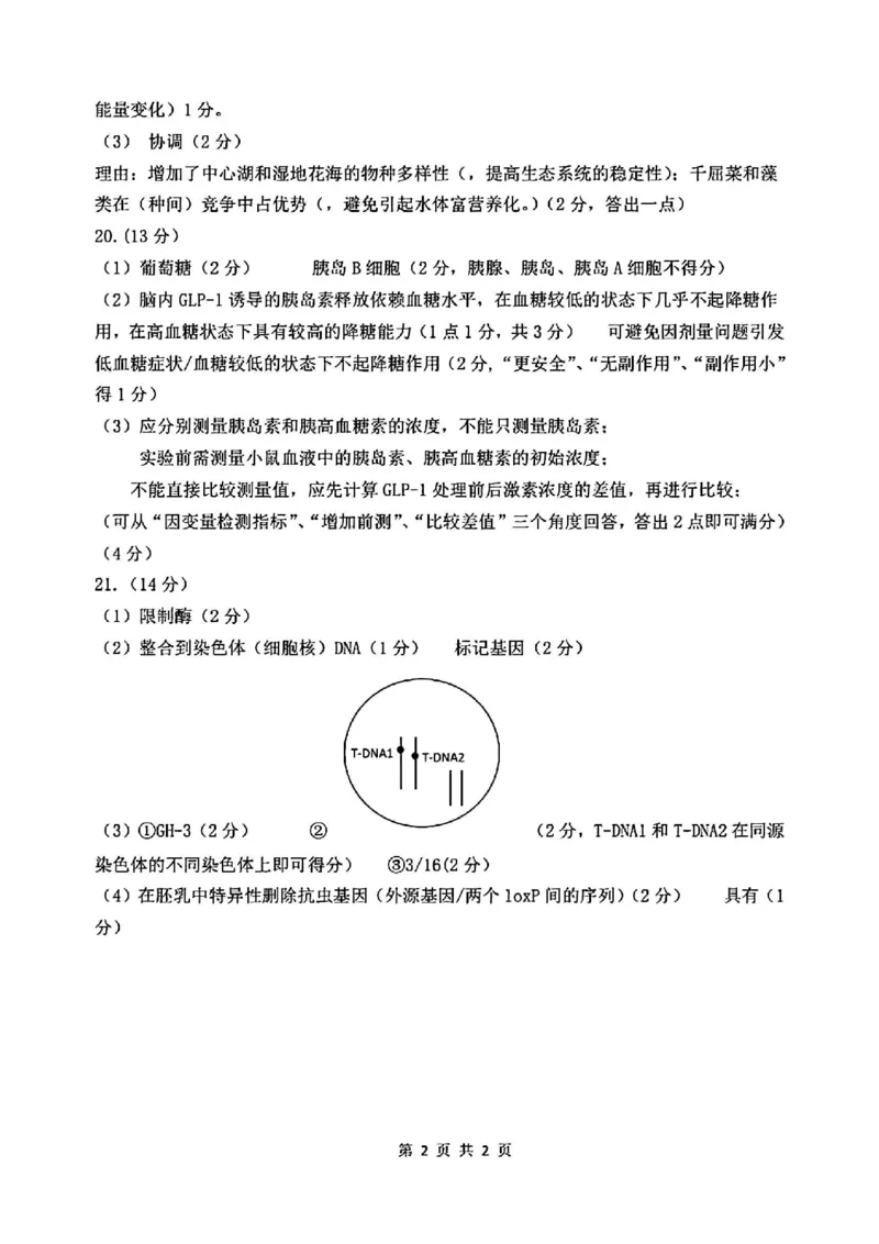 汕头二模生物答案_2024年5月_01按日期_1号_2024届广东省汕头市高三第二次模拟考试_2024届广东省汕头市高三第二次模拟考试生物