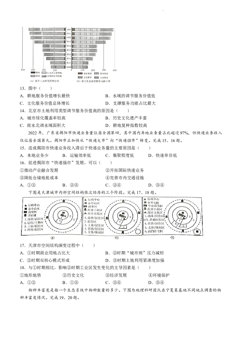 浙江省（杭州二中、绍兴一中、温州中学、金华一中、衢州二中）五校联考2024届高考模拟考试地理试题+答案_2024年5月_01按日期_28号_2024届浙江省五校联盟高三下学期5月模拟预测