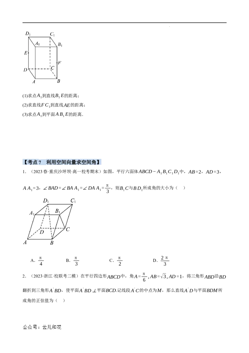 专题1.7空间向量与立体几何全章八类必考压轴题（举一反三）（人教A版2019选择性必修第一册）（原卷版）_2024-2025高二（7-7月题库）