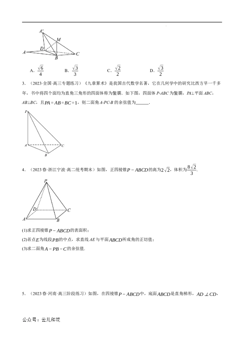 专题1.7空间向量与立体几何全章八类必考压轴题（举一反三）（人教A版2019选择性必修第一册）（原卷版）_2024-2025高二（7-7月题库）