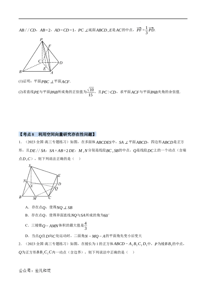 专题1.7空间向量与立体几何全章八类必考压轴题（举一反三）（人教A版2019选择性必修第一册）（原卷版）_2024-2025高二（7-7月题库）