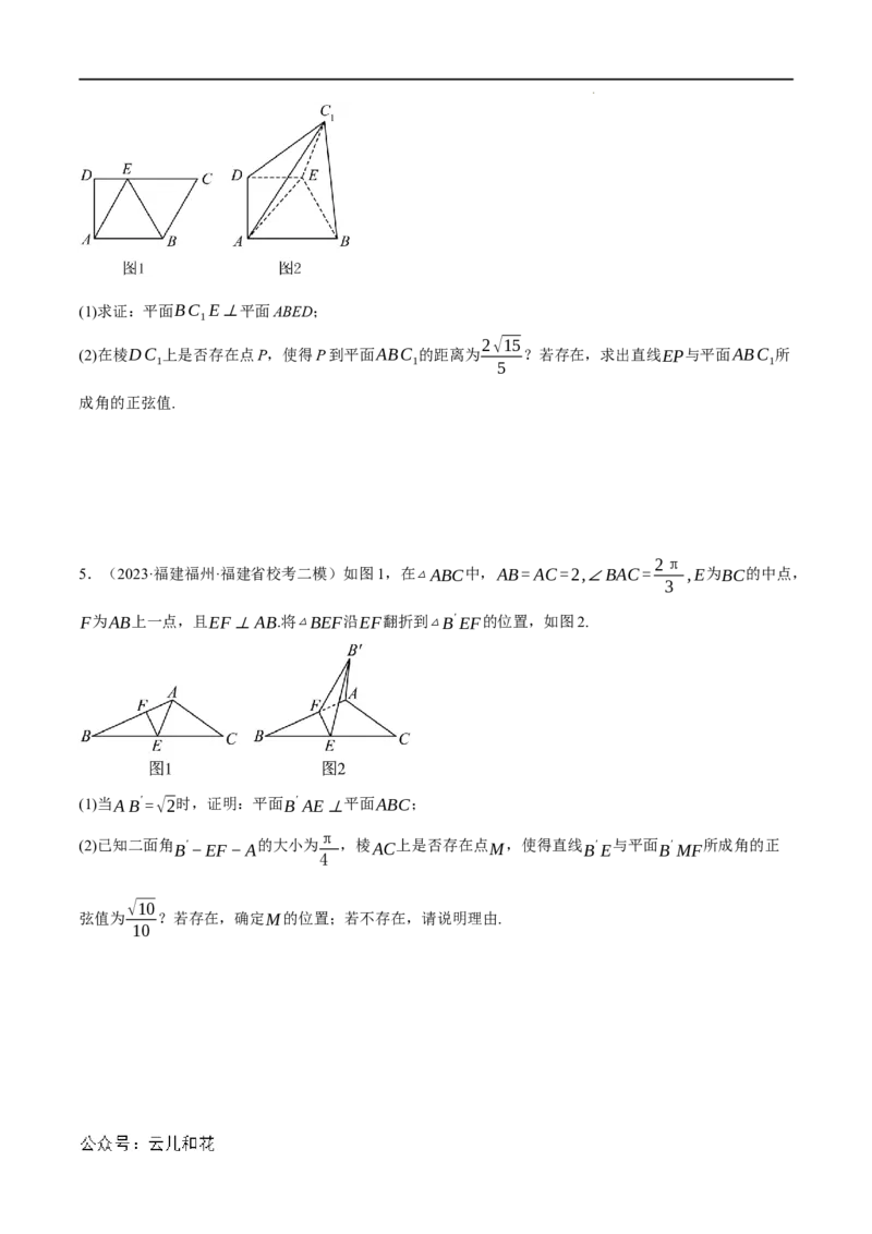 专题1.7空间向量与立体几何全章八类必考压轴题（举一反三）（人教A版2019选择性必修第一册）（原卷版）_2024-2025高二（7-7月题库）