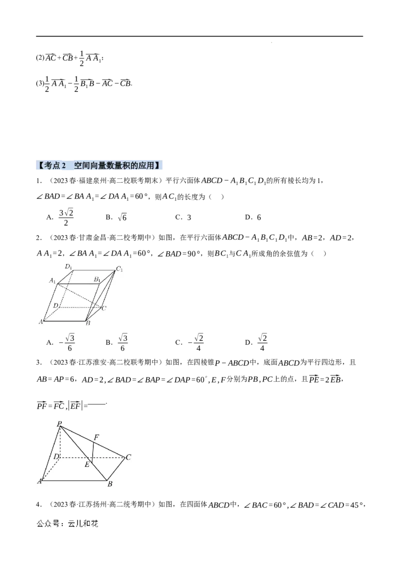 专题1.7空间向量与立体几何全章八类必考压轴题（举一反三）（人教A版2019选择性必修第一册）（原卷版）_2024-2025高二（7-7月题库）