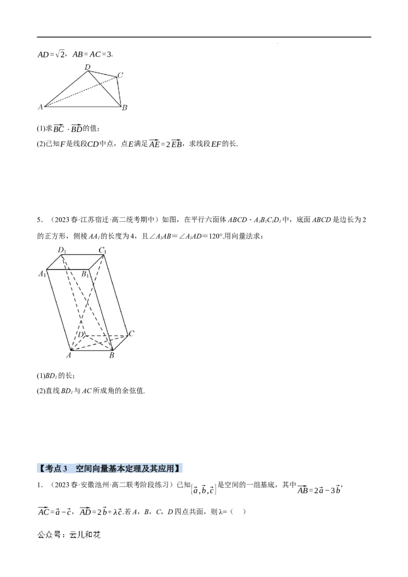 专题1.7空间向量与立体几何全章八类必考压轴题（举一反三）（人教A版2019选择性必修第一册）（原卷版）_2024-2025高二（7-7月题库）