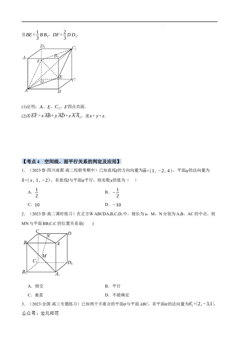 专题1.7空间向量与立体几何全章八类必考压轴题（举一反三）（人教A版2019选择性必修第一册）（原卷版）_2024-2025高二（7-7月题库）