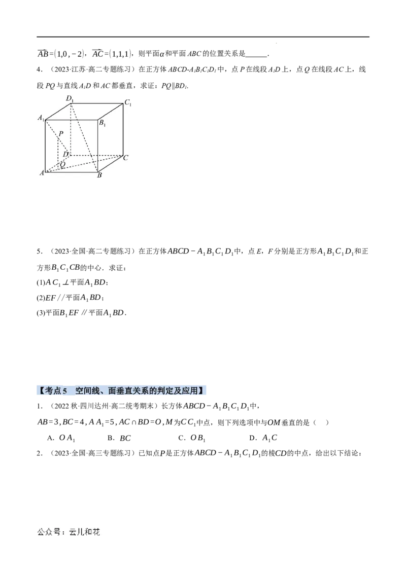 专题1.7空间向量与立体几何全章八类必考压轴题（举一反三）（人教A版2019选择性必修第一册）（原卷版）_2024-2025高二（7-7月题库）