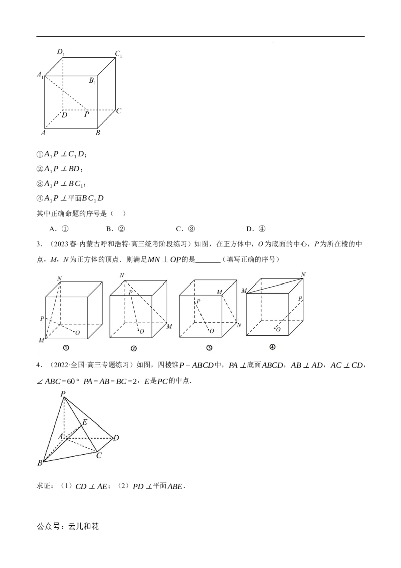 专题1.7空间向量与立体几何全章八类必考压轴题（举一反三）（人教A版2019选择性必修第一册）（原卷版）_2024-2025高二（7-7月题库）