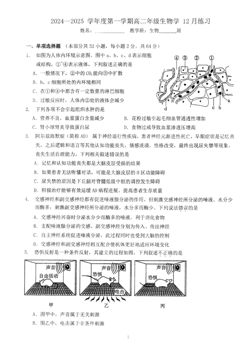 北京市海淀区北京理工大学附属中学2024-2025学年高二上学期12月月考生物试题_2024-2025高二（7-7月题库）_2024年12月试卷