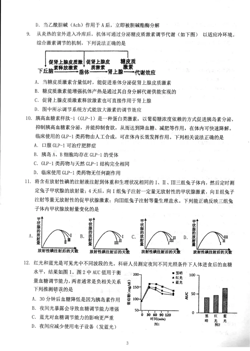 北京市海淀区北京理工大学附属中学2024-2025学年高二上学期12月月考生物试题_2024-2025高二（7-7月题库）_2024年12月试卷