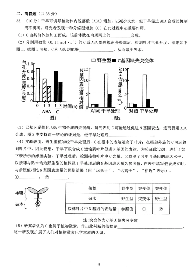 北京市海淀区北京理工大学附属中学2024-2025学年高二上学期12月月考生物试题_2024-2025高二（7-7月题库）_2024年12月试卷