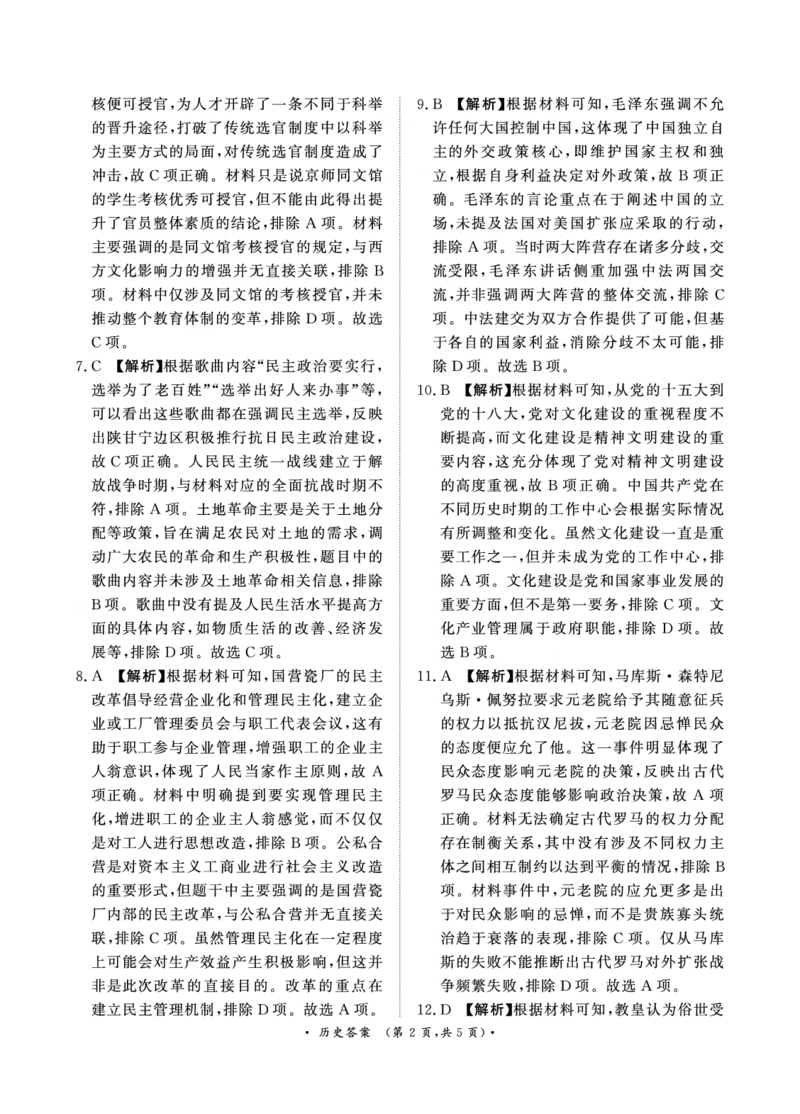 11月高二联考历史答案_2024-2025高二（7-7月题库）_2024年11月试卷_1124青桐鸣河南省普通高中2024-2025学年高二上学期期中_河南省普通高中2024-2025学年高二上学期期中考试历史试卷