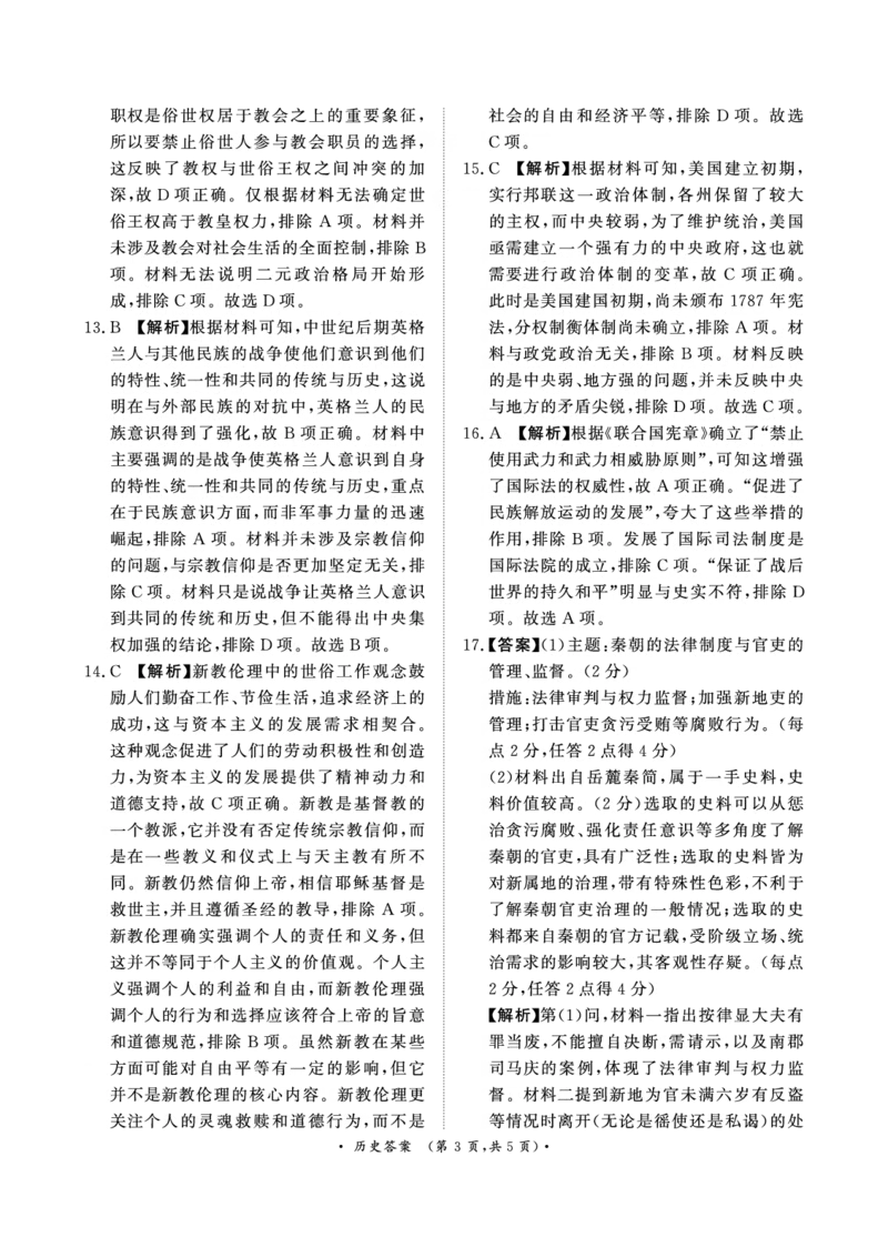 11月高二联考历史答案_2024-2025高二（7-7月题库）_2024年11月试卷_1124青桐鸣河南省普通高中2024-2025学年高二上学期期中_河南省普通高中2024-2025学年高二上学期期中考试历史试卷