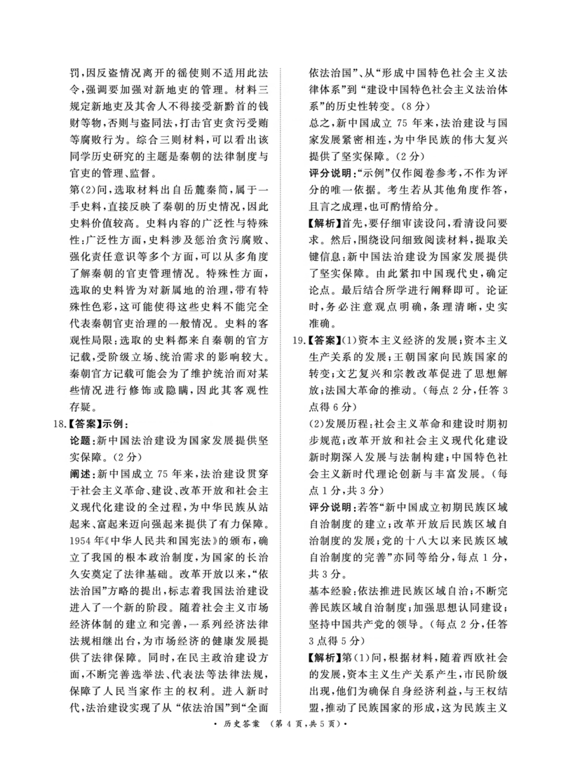 11月高二联考历史答案_2024-2025高二（7-7月题库）_2024年11月试卷_1124青桐鸣河南省普通高中2024-2025学年高二上学期期中_河南省普通高中2024-2025学年高二上学期期中考试历史试卷