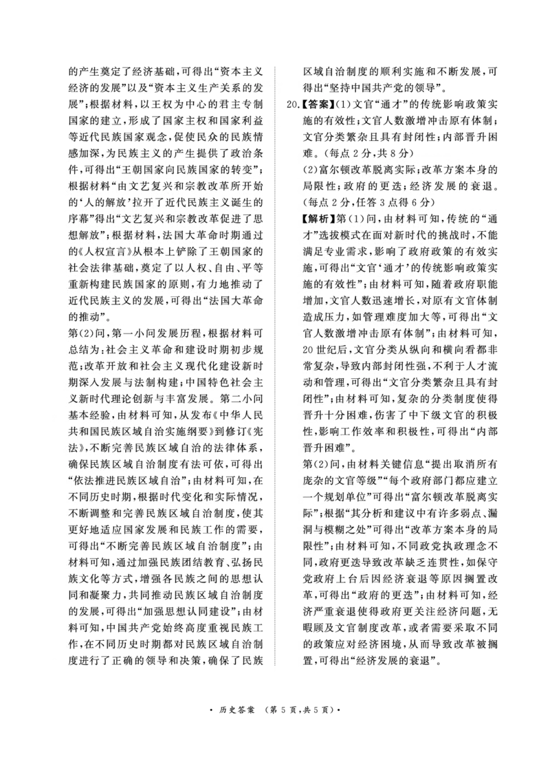 11月高二联考历史答案_2024-2025高二（7-7月题库）_2024年11月试卷_1124青桐鸣河南省普通高中2024-2025学年高二上学期期中_河南省普通高中2024-2025学年高二上学期期中考试历史试卷