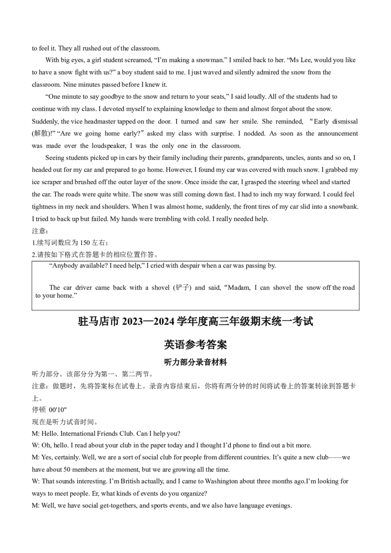 河南省驻马店市2024届高三上学期期末考试英语(1)_2024年2月_022月合集_2024届河南省驻马店市高三上学期期末考试