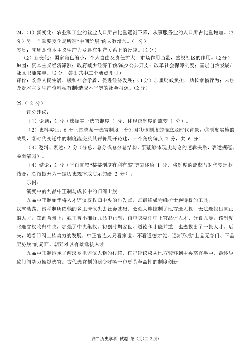 历史答案_2024-2025高二（7-7月题库）_2024年12月试卷_1223浙江省丽水五校高中发展共同体期中高二2024-2025学年联考