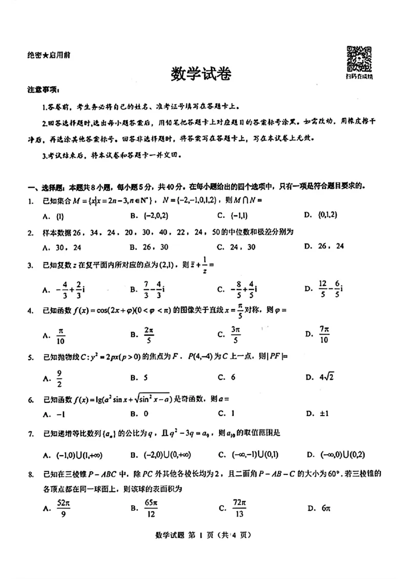 2025届山西省三重教育高三开学摸底联考数学试题_2024-2025高三（6-6月题库）_2024年08月试卷_0829山西省三重教育2025届高三上学期开学考试