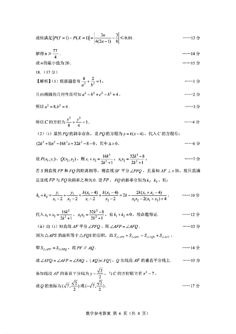 2025届山西省三重教育高三开学摸底联考数学试题_2024-2025高三（6-6月题库）_2024年08月试卷_0829山西省三重教育2025届高三上学期开学考试