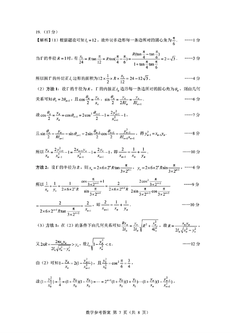 2025届山西省三重教育高三开学摸底联考数学试题_2024-2025高三（6-6月题库）_2024年08月试卷_0829山西省三重教育2025届高三上学期开学考试