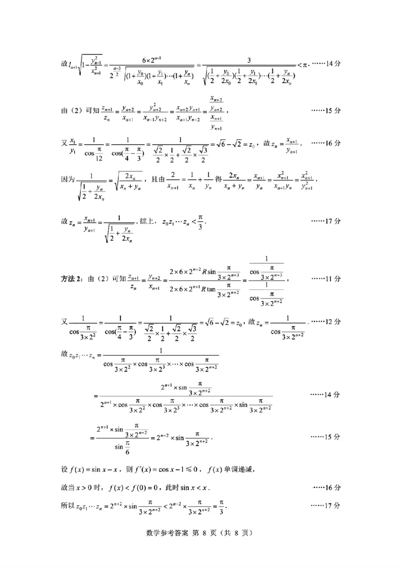 2025届山西省三重教育高三开学摸底联考数学试题_2024-2025高三（6-6月题库）_2024年08月试卷_0829山西省三重教育2025届高三上学期开学考试