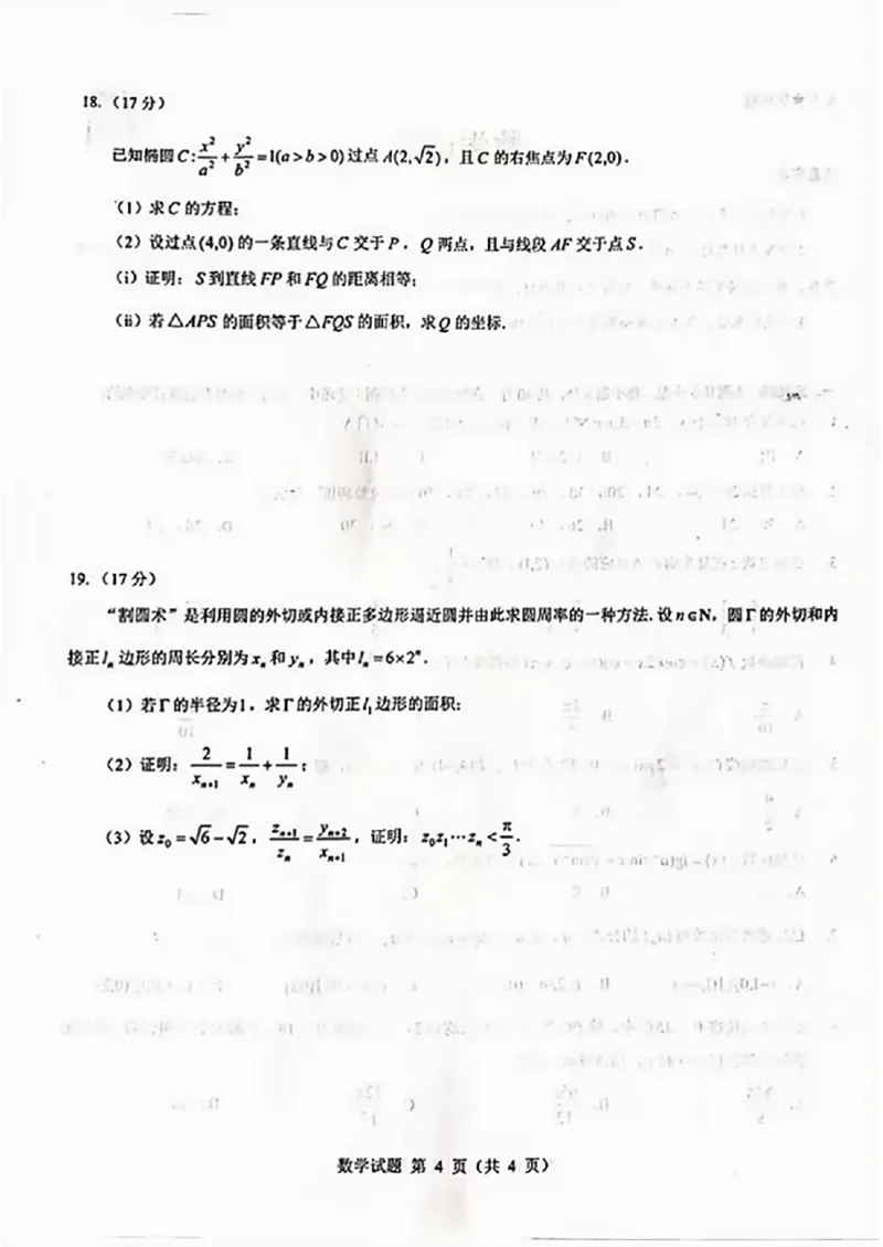 2025届山西省三重教育高三开学摸底联考数学试题_2024-2025高三（6-6月题库）_2024年08月试卷_0829山西省三重教育2025届高三上学期开学考试