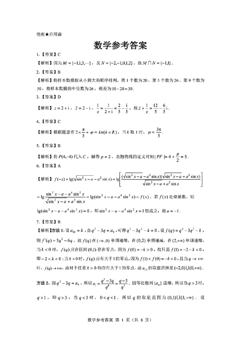 2025届山西省三重教育高三开学摸底联考数学试题_2024-2025高三（6-6月题库）_2024年08月试卷_0829山西省三重教育2025届高三上学期开学考试