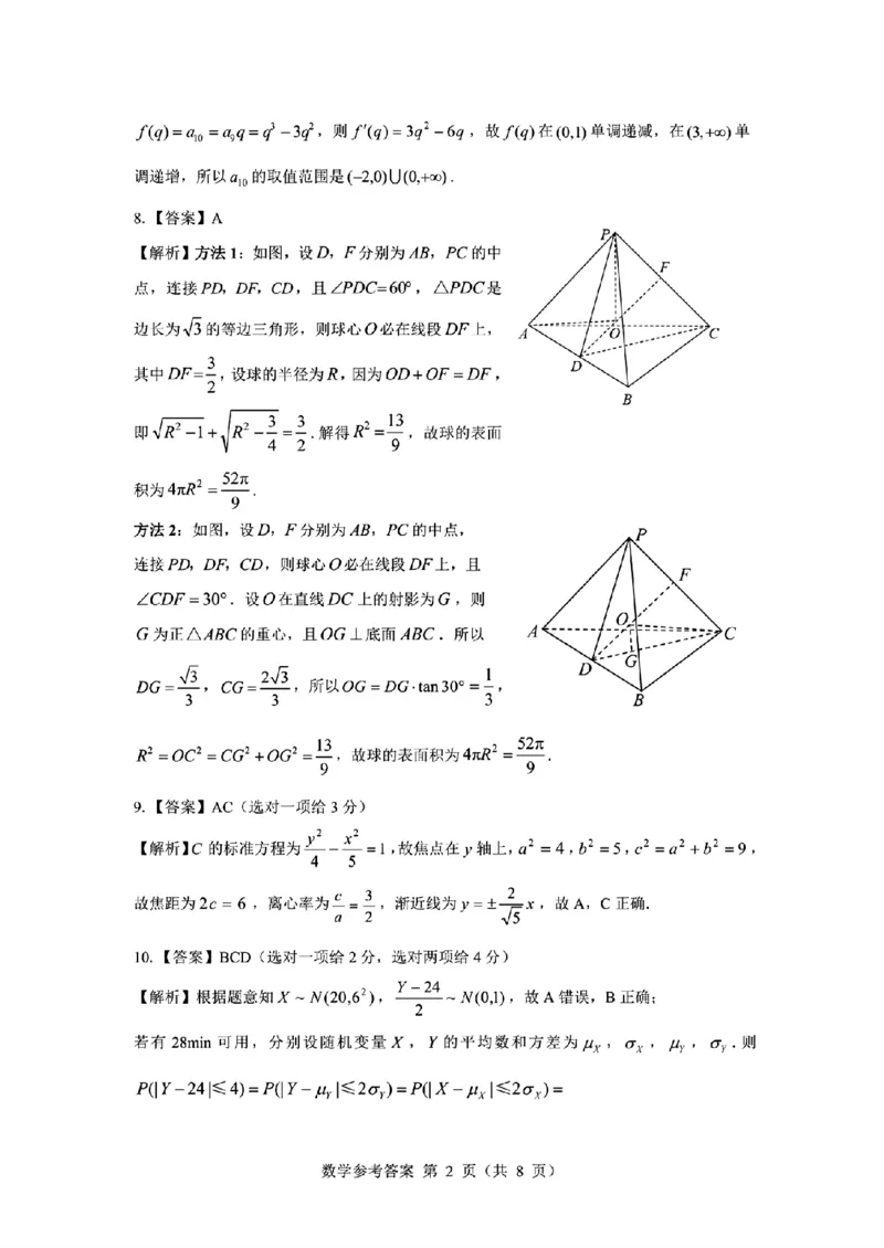 2025届山西省三重教育高三开学摸底联考数学试题_2024-2025高三（6-6月题库）_2024年08月试卷_0829山西省三重教育2025届高三上学期开学考试