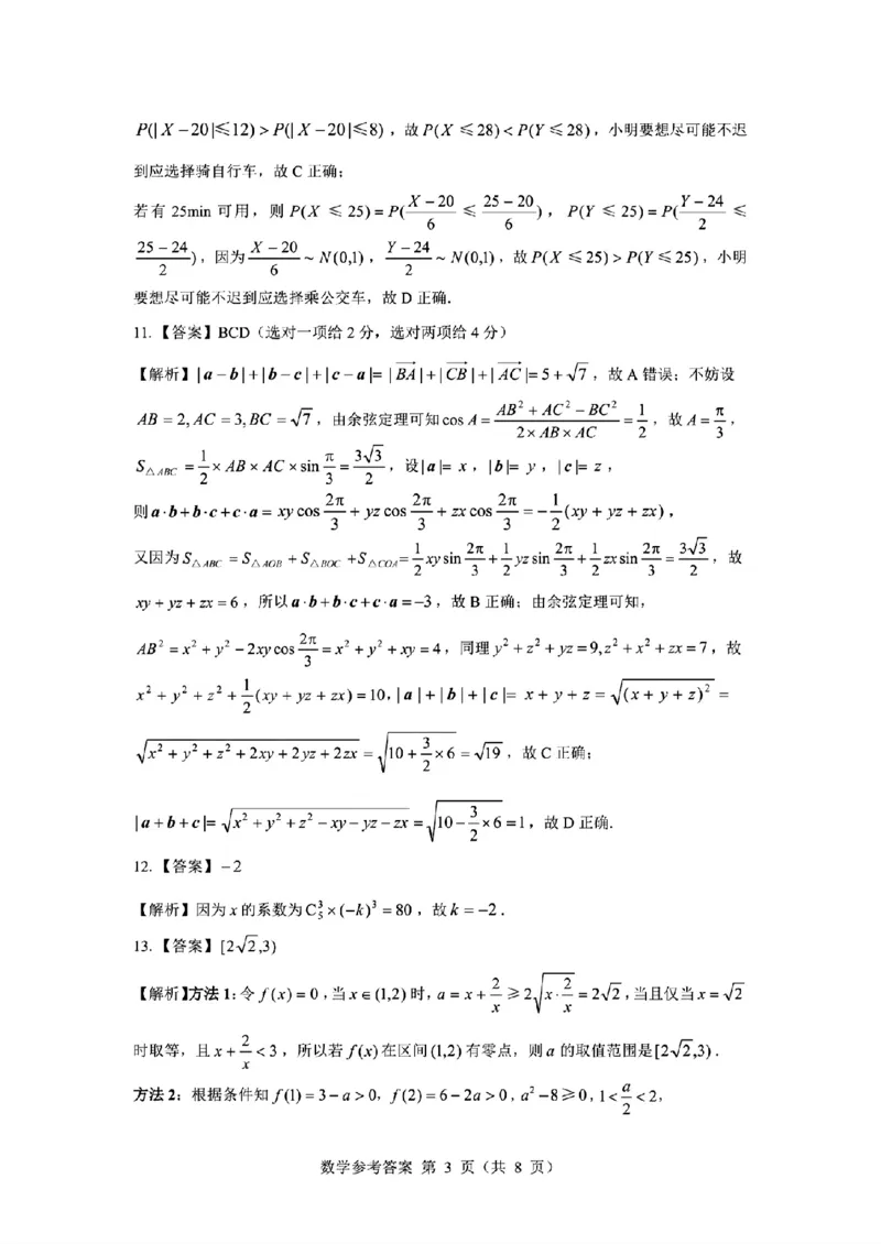 2025届山西省三重教育高三开学摸底联考数学试题_2024-2025高三（6-6月题库）_2024年08月试卷_0829山西省三重教育2025届高三上学期开学考试