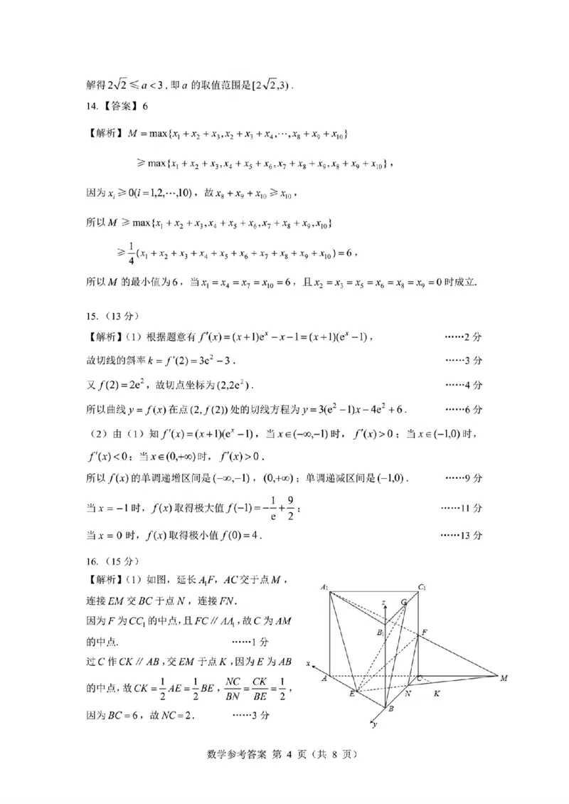 2025届山西省三重教育高三开学摸底联考数学试题_2024-2025高三（6-6月题库）_2024年08月试卷_0829山西省三重教育2025届高三上学期开学考试