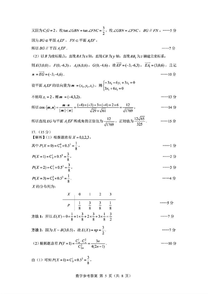 2025届山西省三重教育高三开学摸底联考数学试题_2024-2025高三（6-6月题库）_2024年08月试卷_0829山西省三重教育2025届高三上学期开学考试
