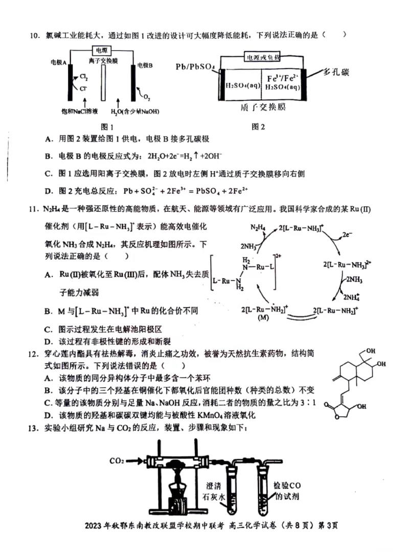 2023年秋季鄂东南省级示范高中教育教学改革联盟学校期中联考高三化学试卷(1)_2023年11月_0211月合集_2024届湖北省鄂东南省级示范高中教育教学改革联盟学校高三上学期期中联考