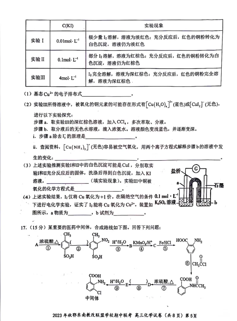 2023年秋季鄂东南省级示范高中教育教学改革联盟学校期中联考高三化学试卷(1)_2023年11月_0211月合集_2024届湖北省鄂东南省级示范高中教育教学改革联盟学校高三上学期期中联考