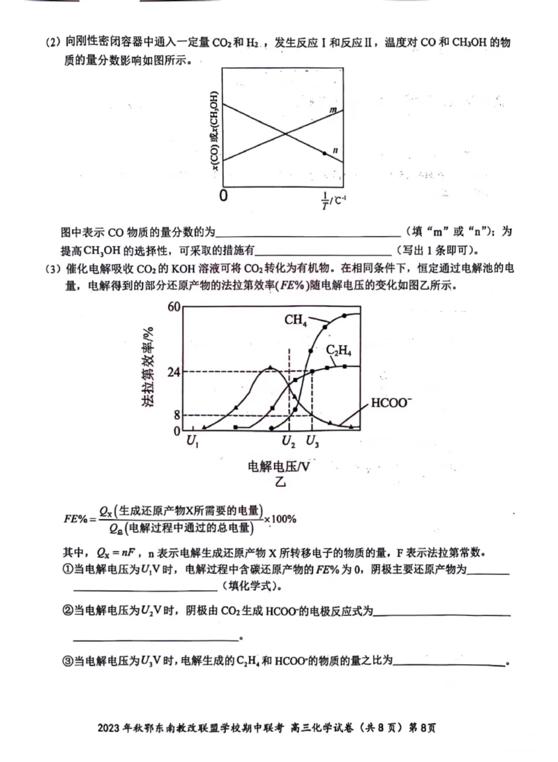 2023年秋季鄂东南省级示范高中教育教学改革联盟学校期中联考高三化学试卷(1)_2023年11月_0211月合集_2024届湖北省鄂东南省级示范高中教育教学改革联盟学校高三上学期期中联考