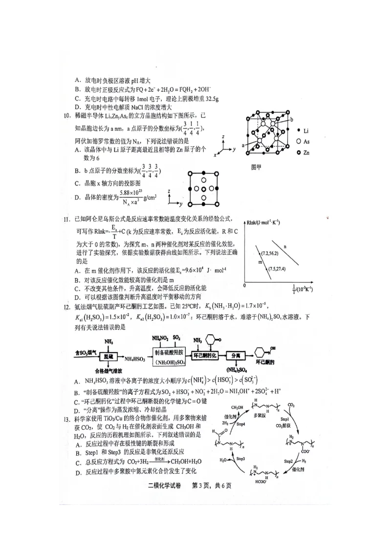 江西省上饶市2024届高三下学期第二次模拟考试化学PDF版含答案(1)_2024年4月_024月合集_2024届江西省上饶市高三下学期第二次模拟考试