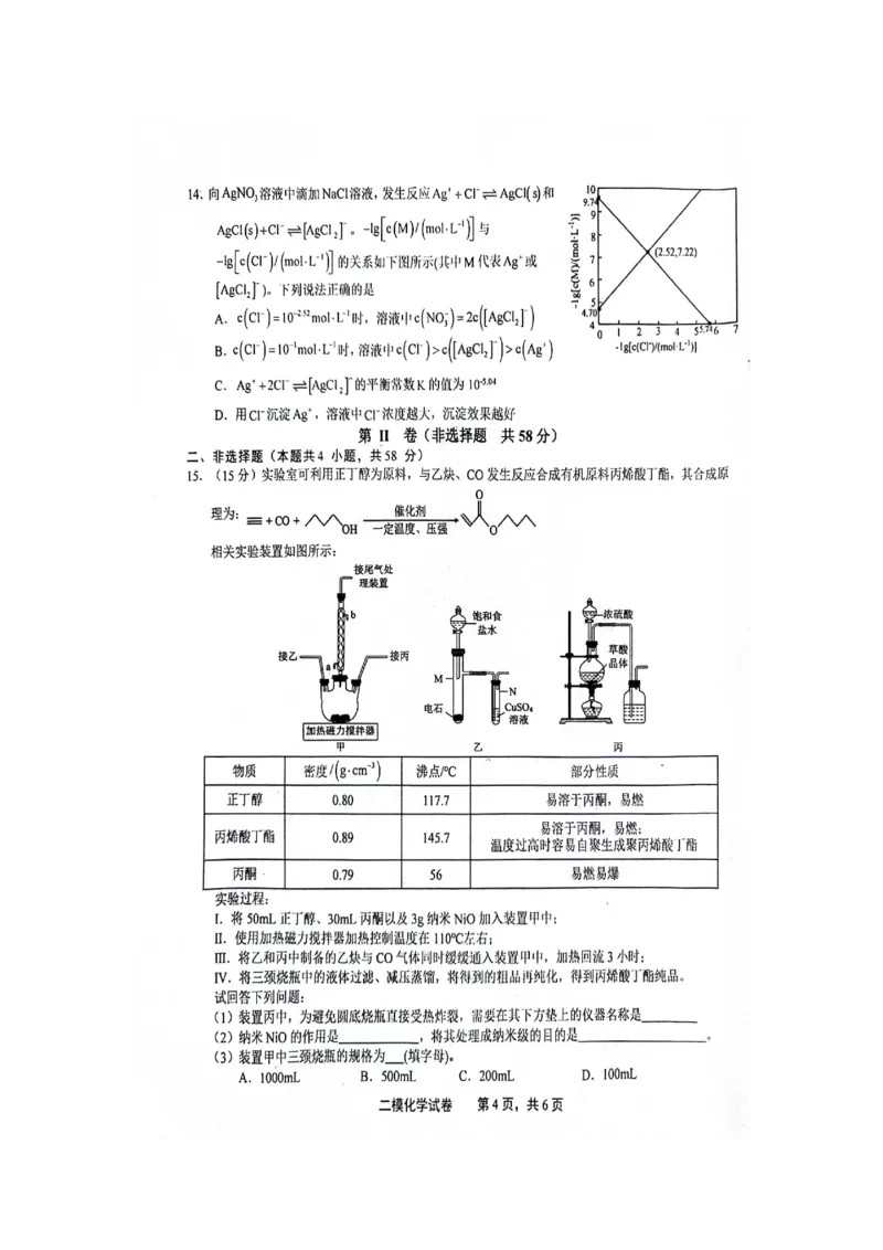 江西省上饶市2024届高三下学期第二次模拟考试化学PDF版含答案(1)_2024年4月_024月合集_2024届江西省上饶市高三下学期第二次模拟考试