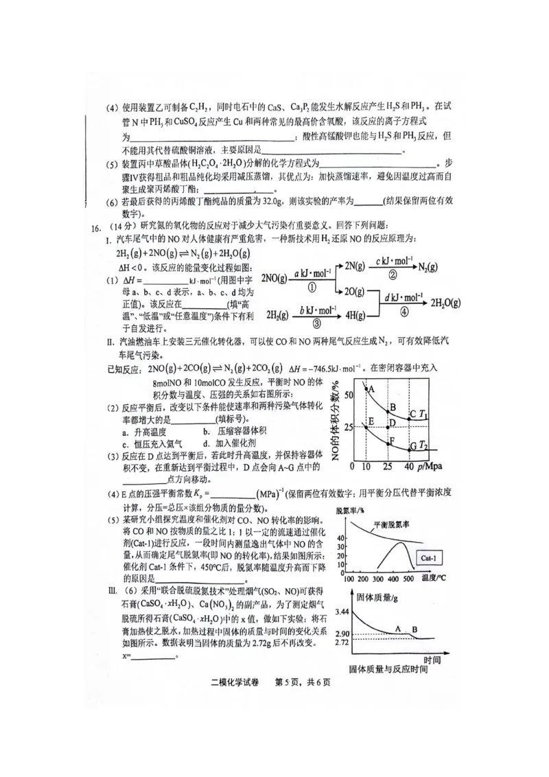 江西省上饶市2024届高三下学期第二次模拟考试化学PDF版含答案(1)_2024年4月_024月合集_2024届江西省上饶市高三下学期第二次模拟考试