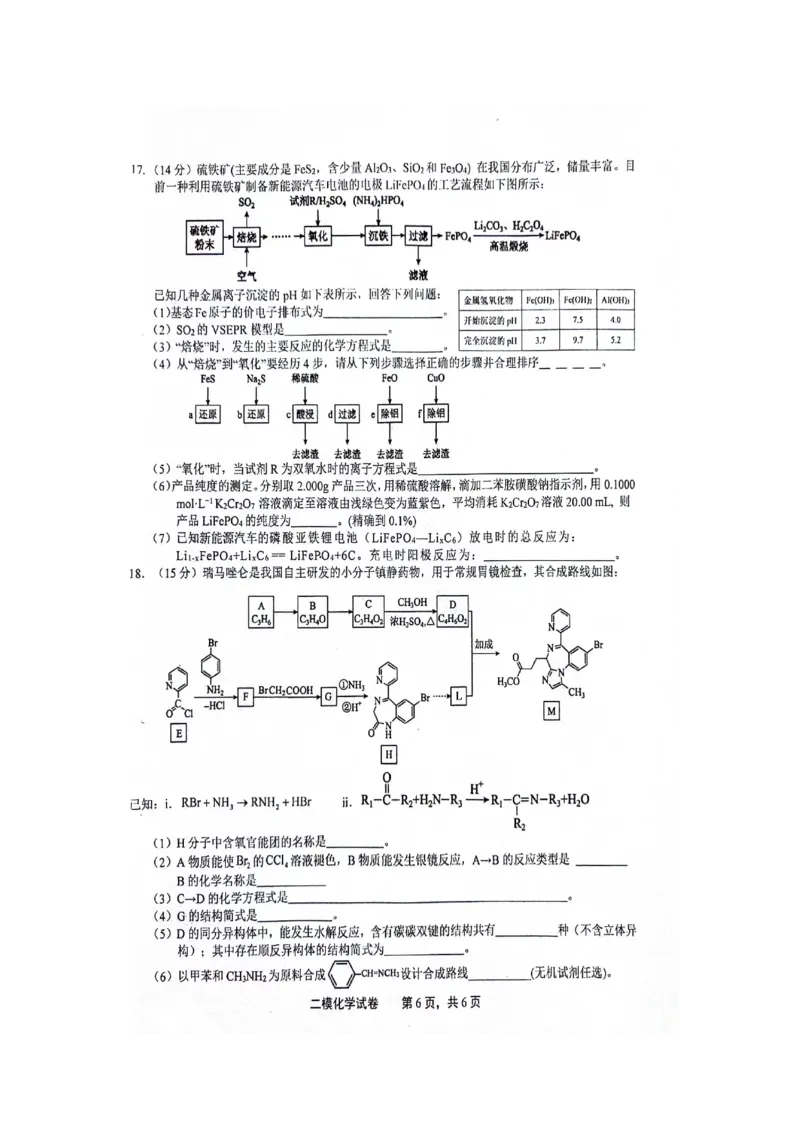 江西省上饶市2024届高三下学期第二次模拟考试化学PDF版含答案(1)_2024年4月_024月合集_2024届江西省上饶市高三下学期第二次模拟考试