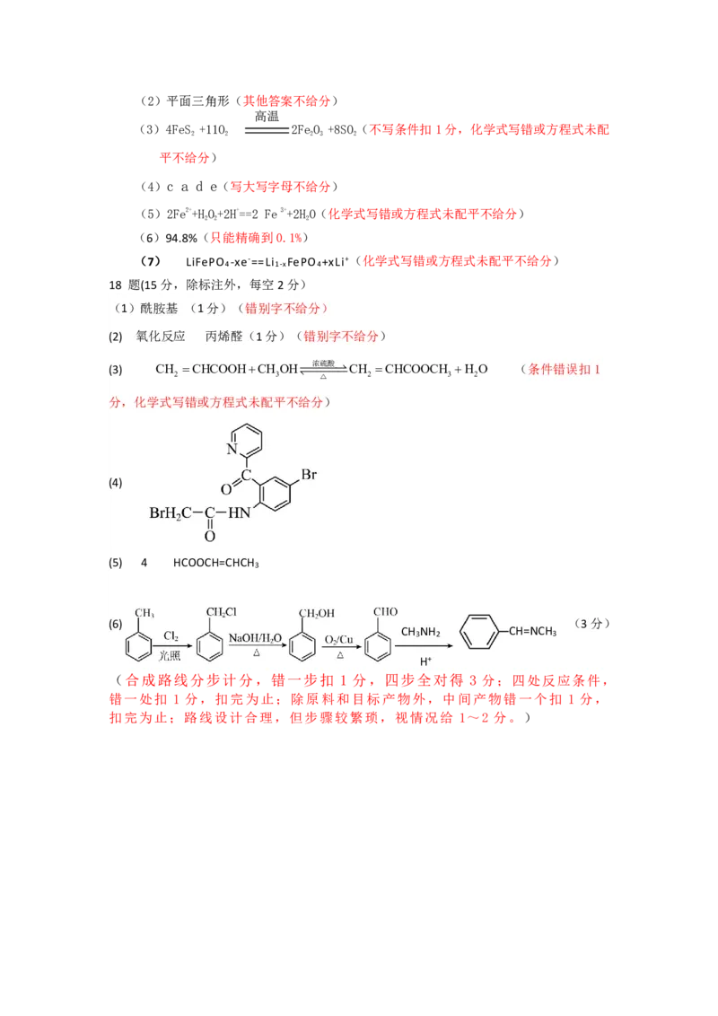 江西省上饶市2024届高三下学期第二次模拟考试化学PDF版含答案(1)_2024年4月_024月合集_2024届江西省上饶市高三下学期第二次模拟考试