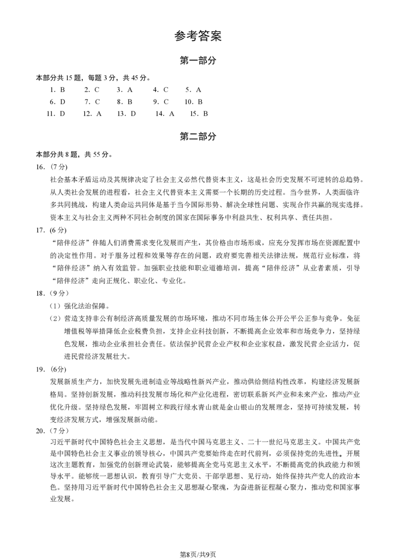 北京市海淀区2024届高三上学期期中考试政治(1)_2023年11月_01每日更新_05号_2024届北京市海淀区高三上学期期中考试