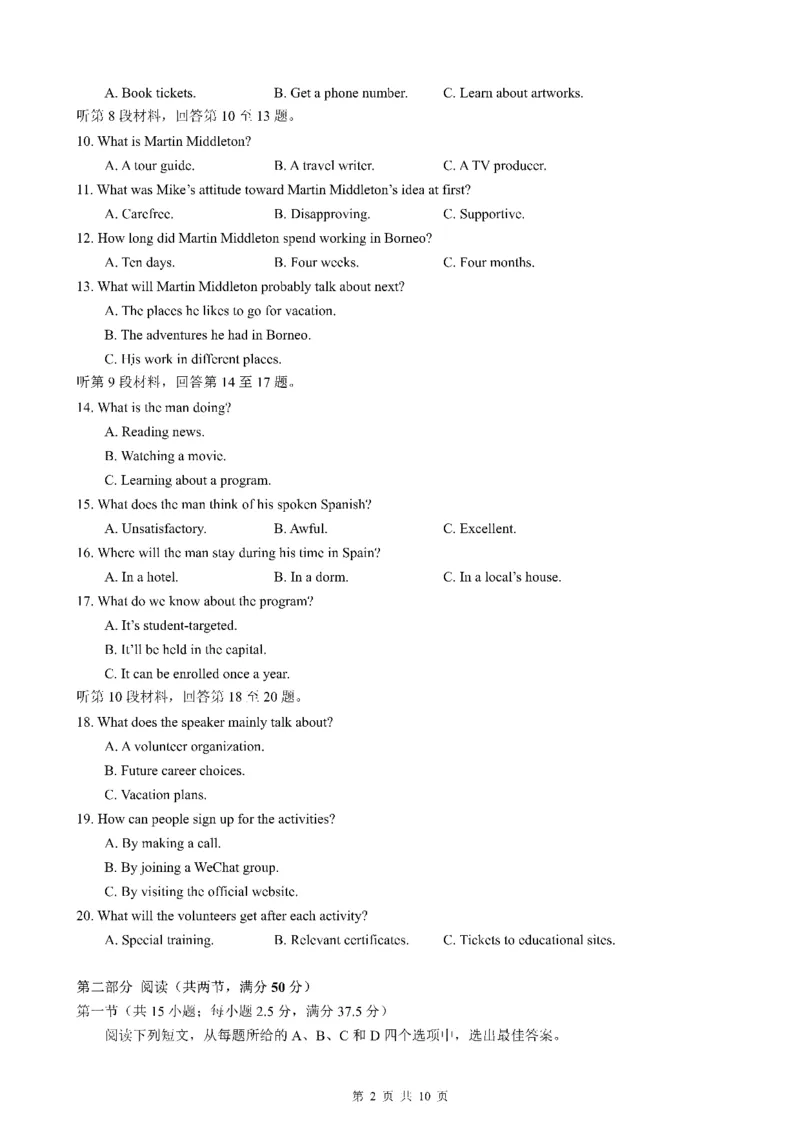 2025一2026学年度上期高2027届期末考试英语_2024-2025高二（7-7月题库）_2026年1月高二_260128四川省成都市第七中学2025一2026学年度上期高二期末考试